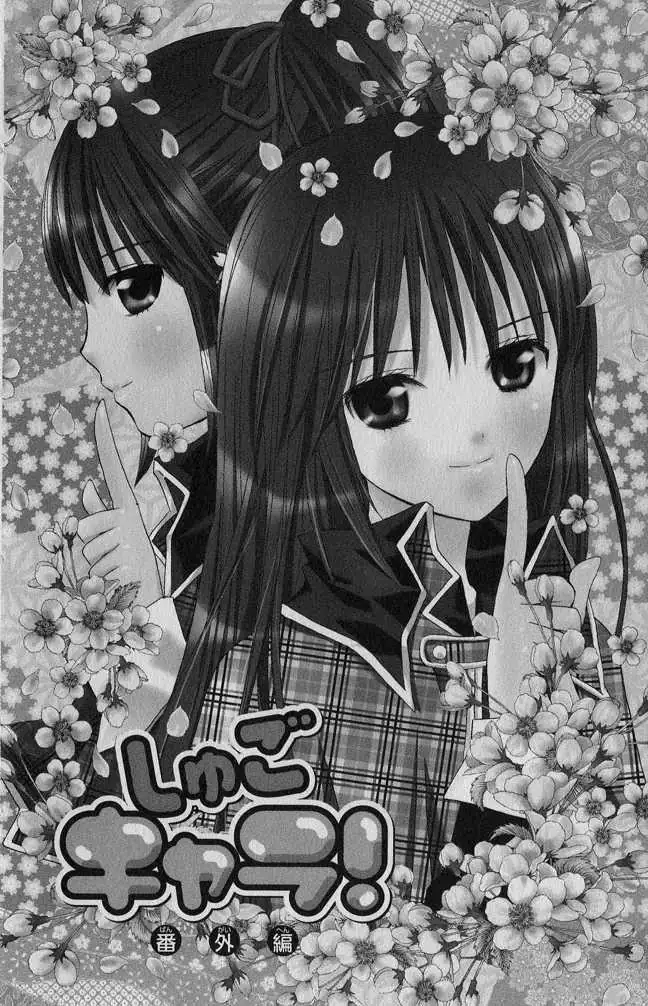 Shugo Chara! Chapter 27.5 page 1 - 
