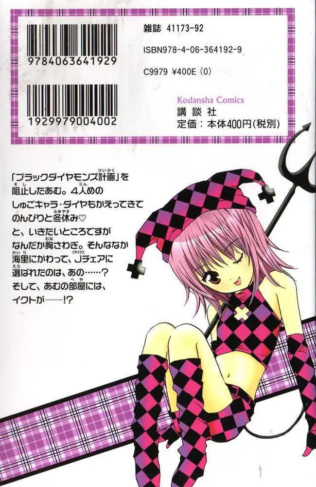 Shugo Chara! Chapter 27 page 2 - 