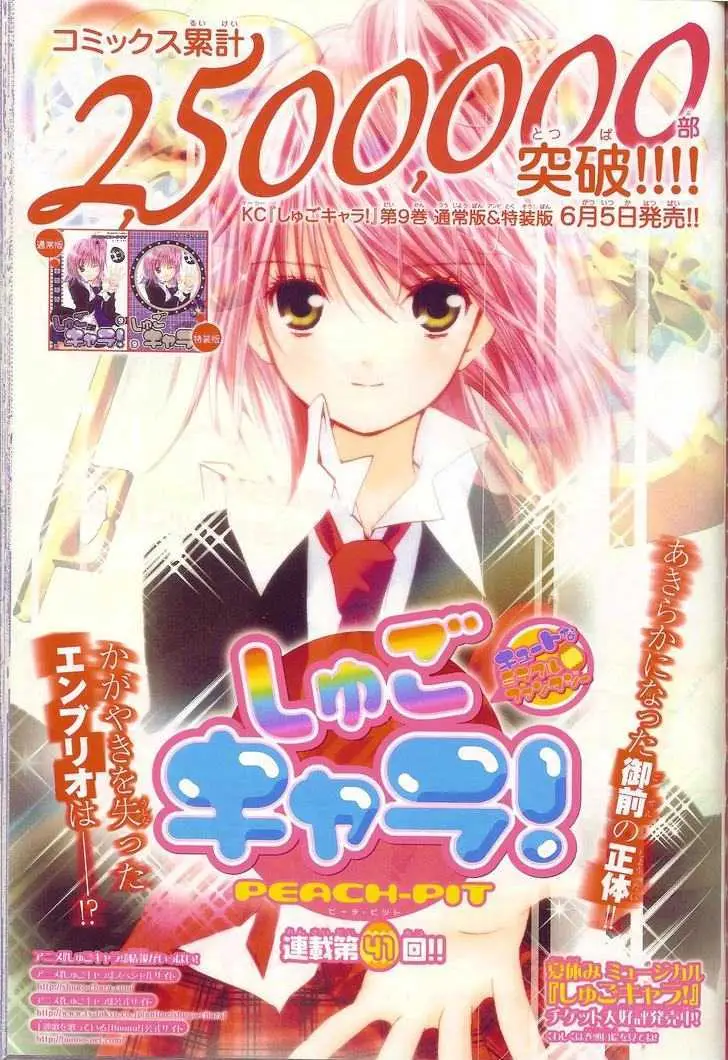 Shugo Chara! Chapter 41 page 1 - 