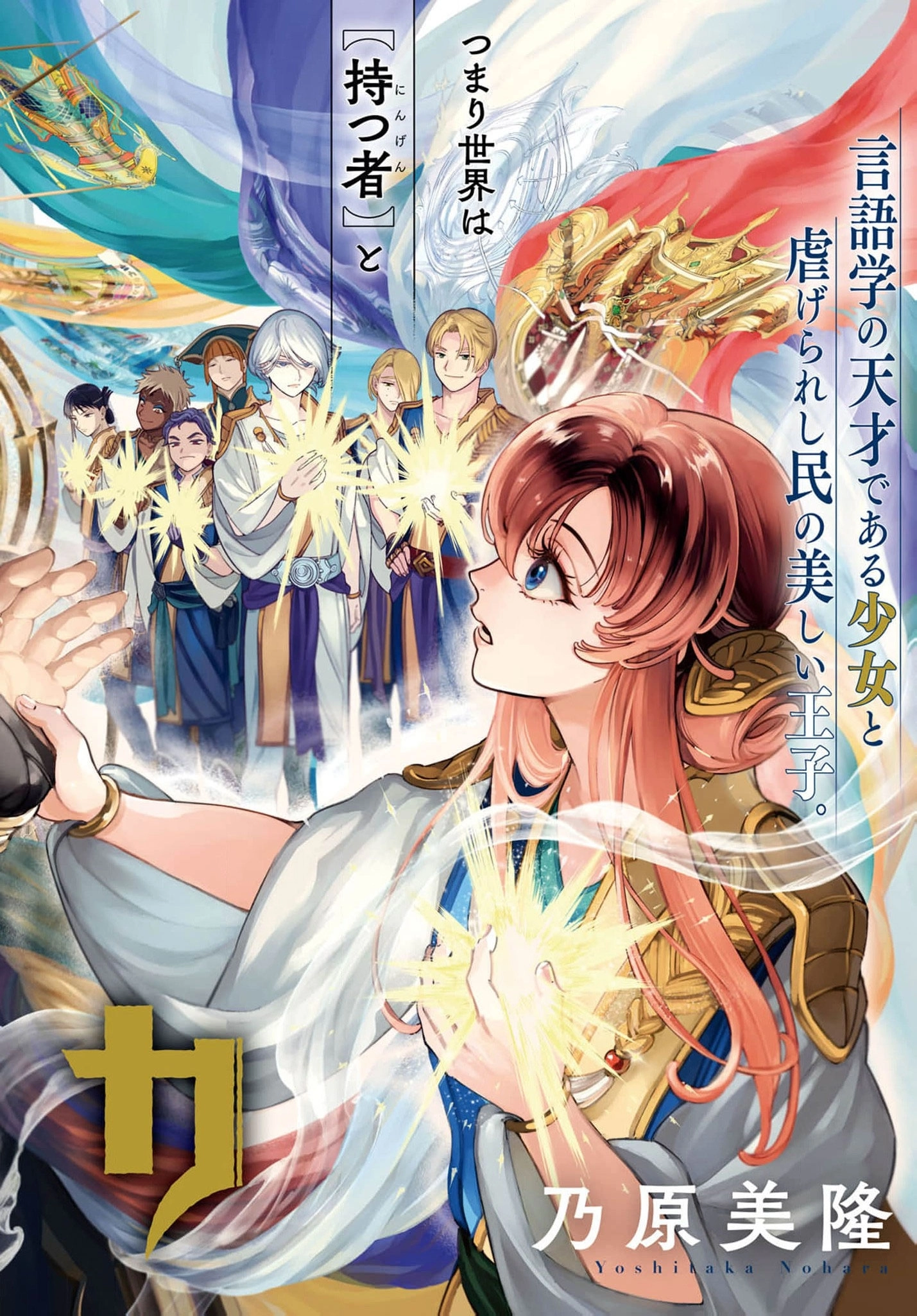 Shukufuku no Ceska Chapter 1 page 5 - 