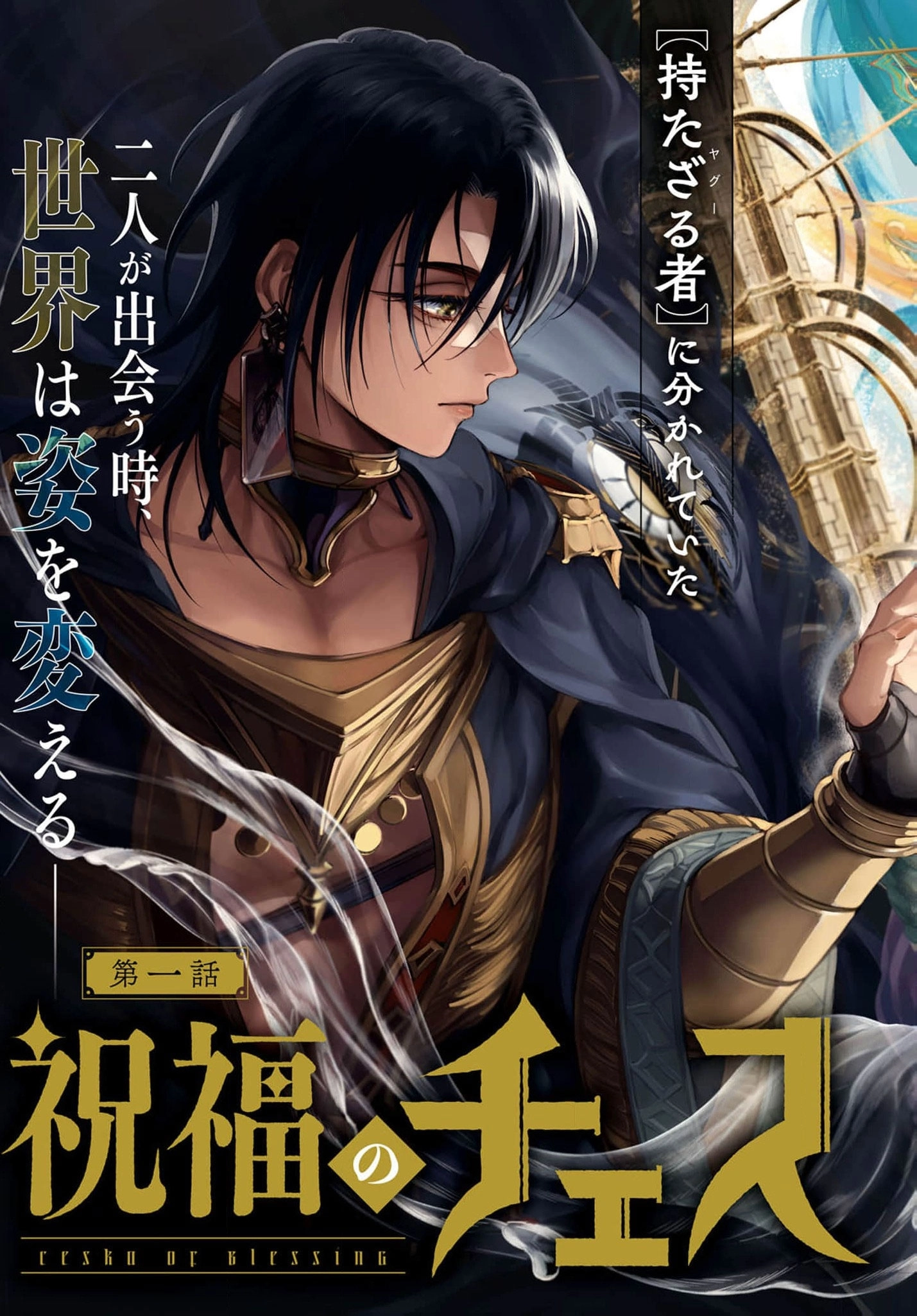 Shukufuku no Ceska Chapter 1 page 6 - 