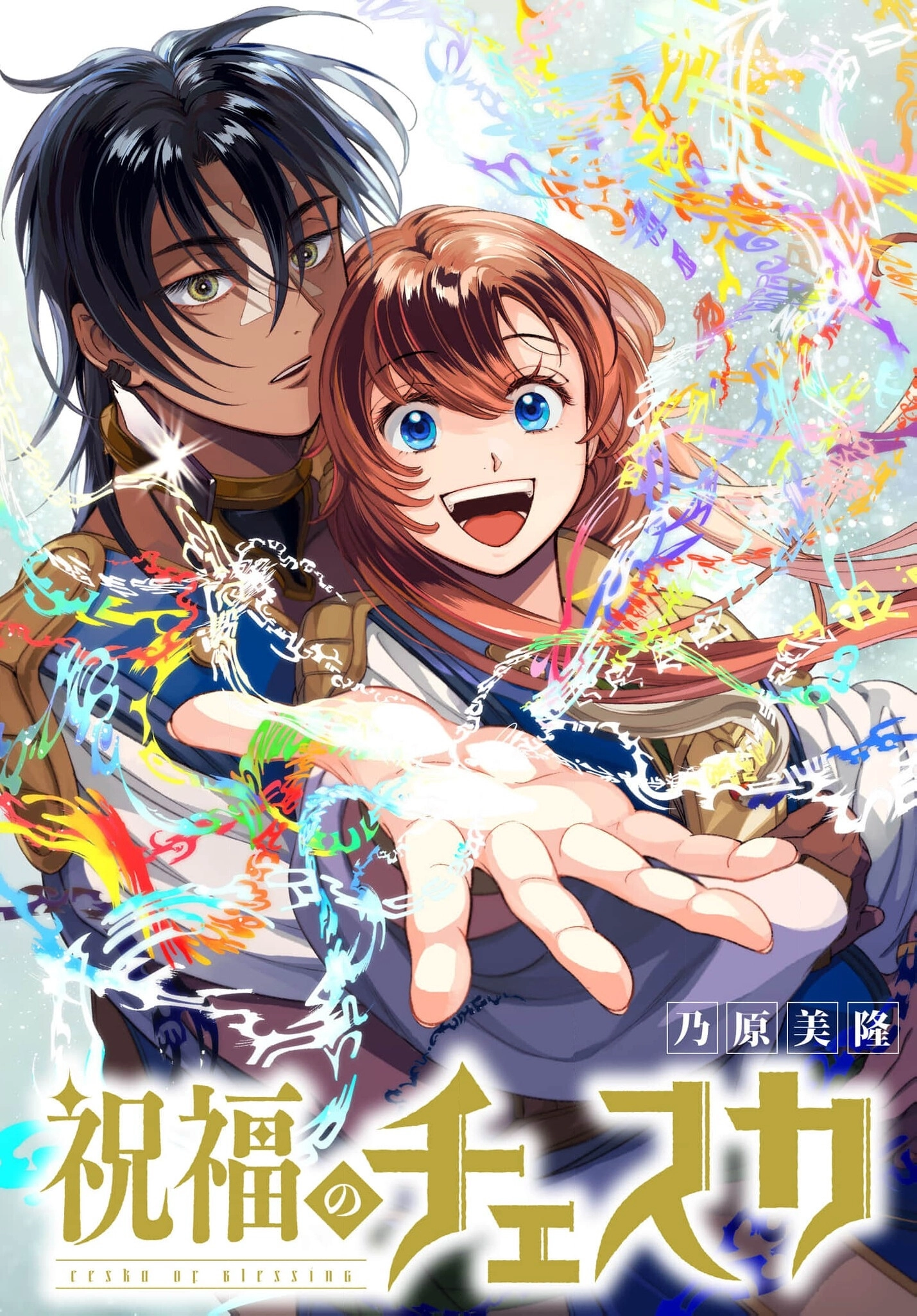 Shukufuku no Ceska Chapter 2 page 2 - 