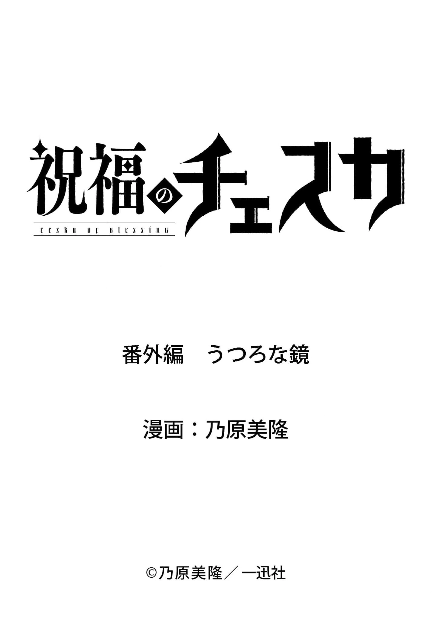 Shukufuku no Ceska Chapter 8.5 page 35 - 