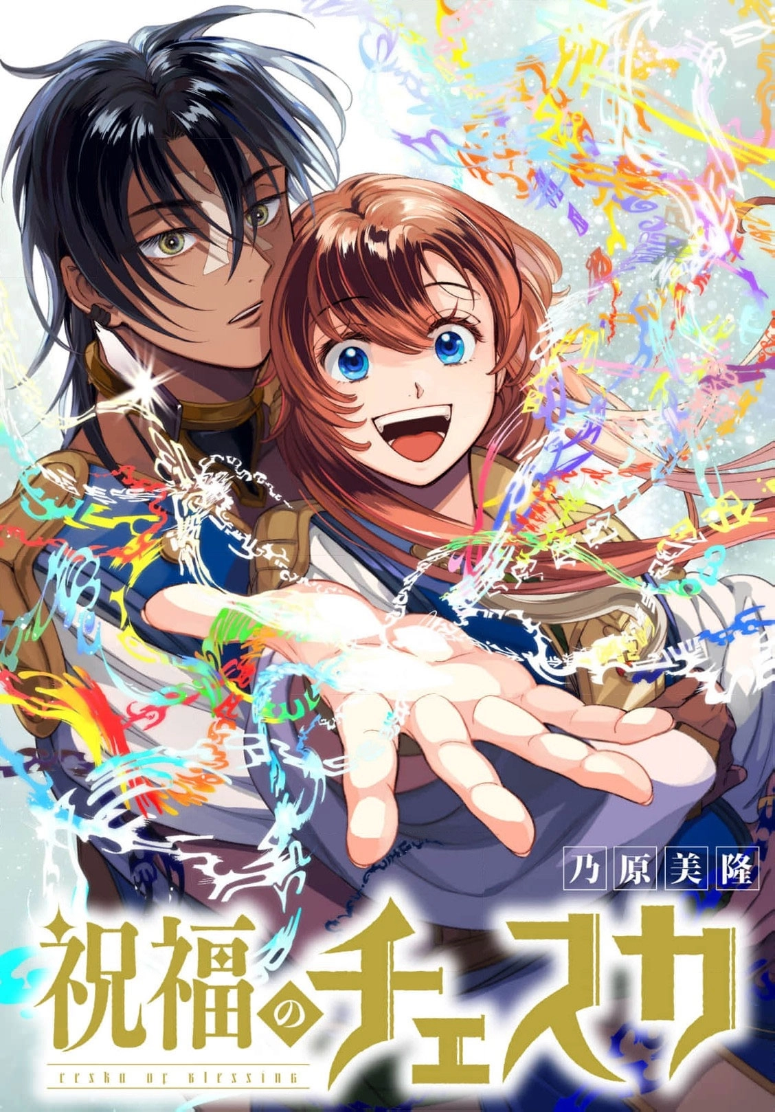 Shukufuku no Ceska Chapter 8 page 2 - 