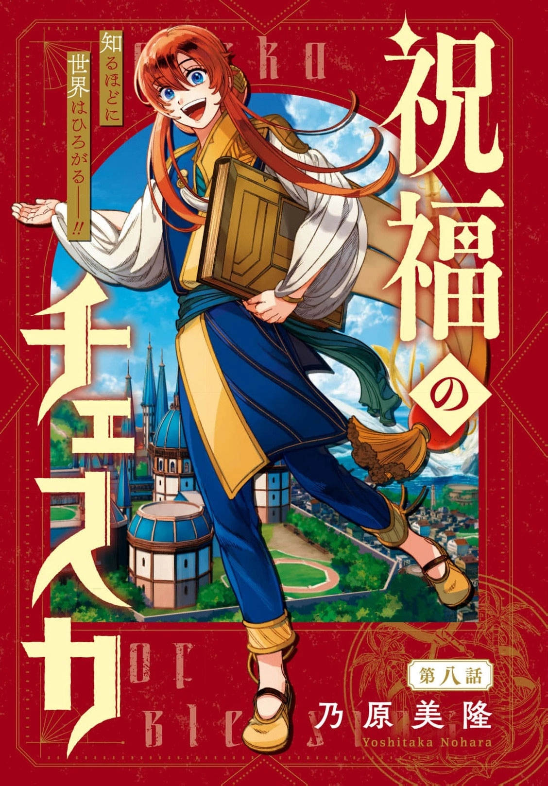 Shukufuku no Ceska Chapter 8 page 4 - 