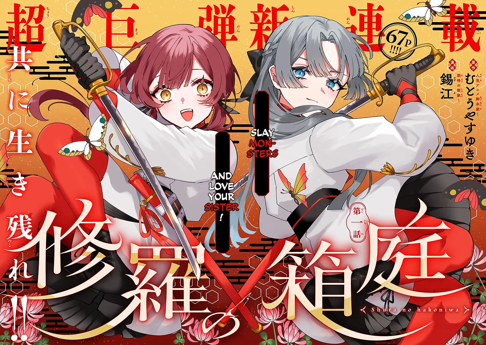 Shura no Hakoniwa Chapter 1 page 2 - 