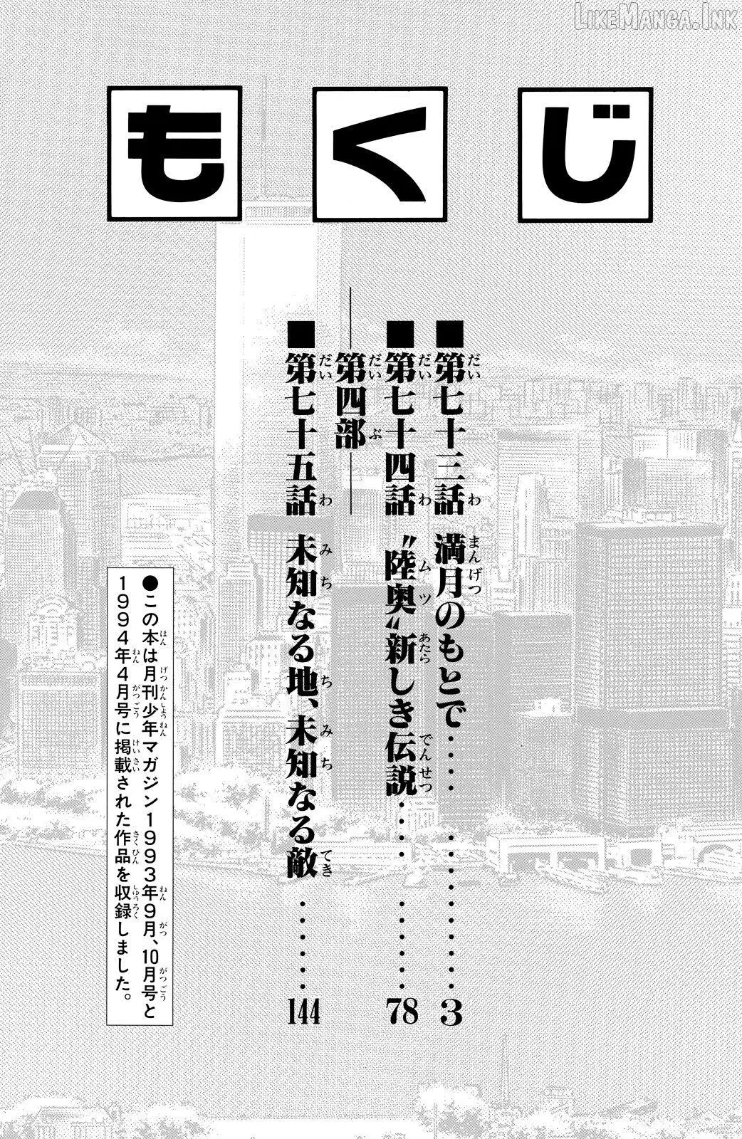 Shura no Mon Chapter 73 page 5 - 
