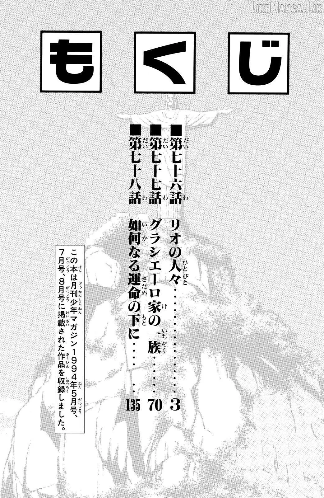 Shura no Mon Chapter 76 page 5 - 