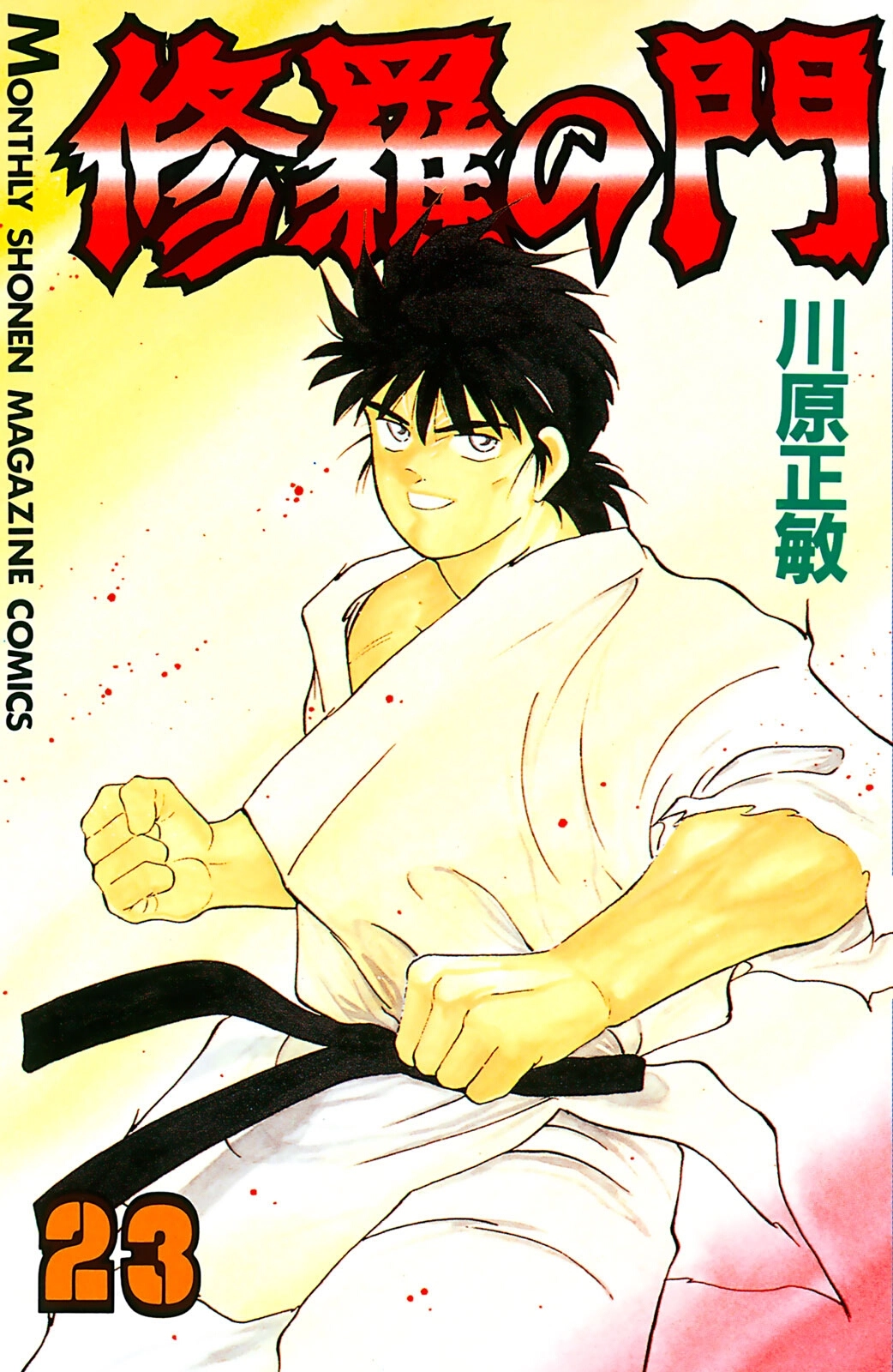 Shura no Mon Chapter 79 page 1 - 