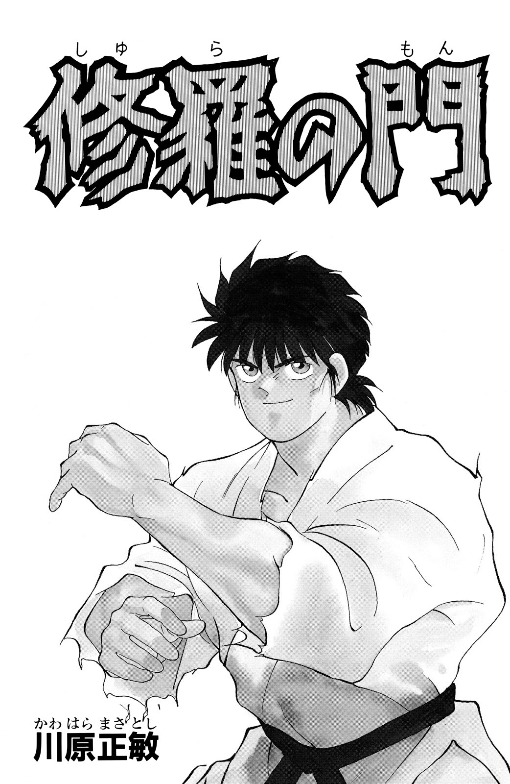 Shura no Mon Chapter 79 page 4 - 