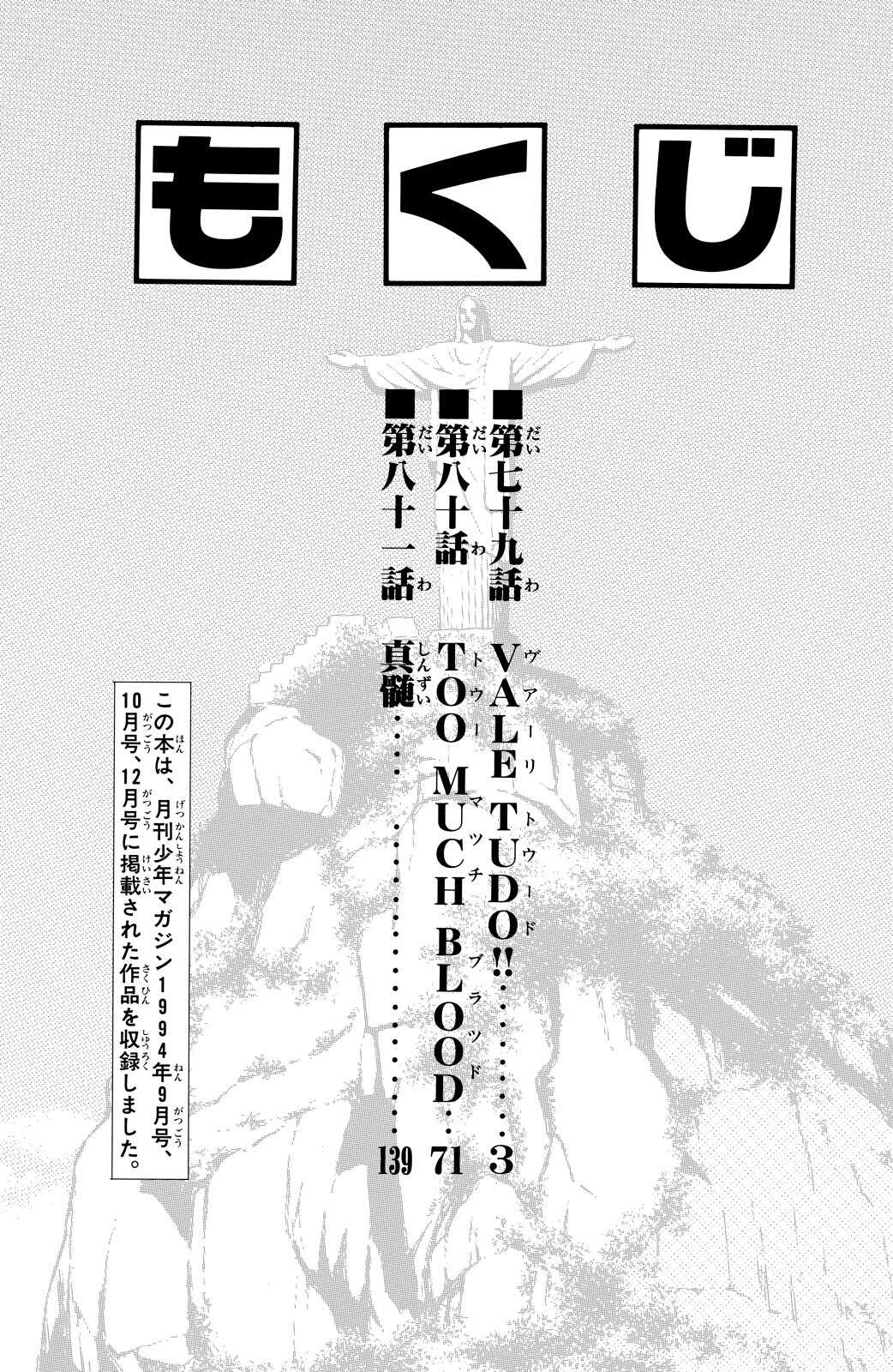 Shura no Mon Chapter 79 page 5 - 