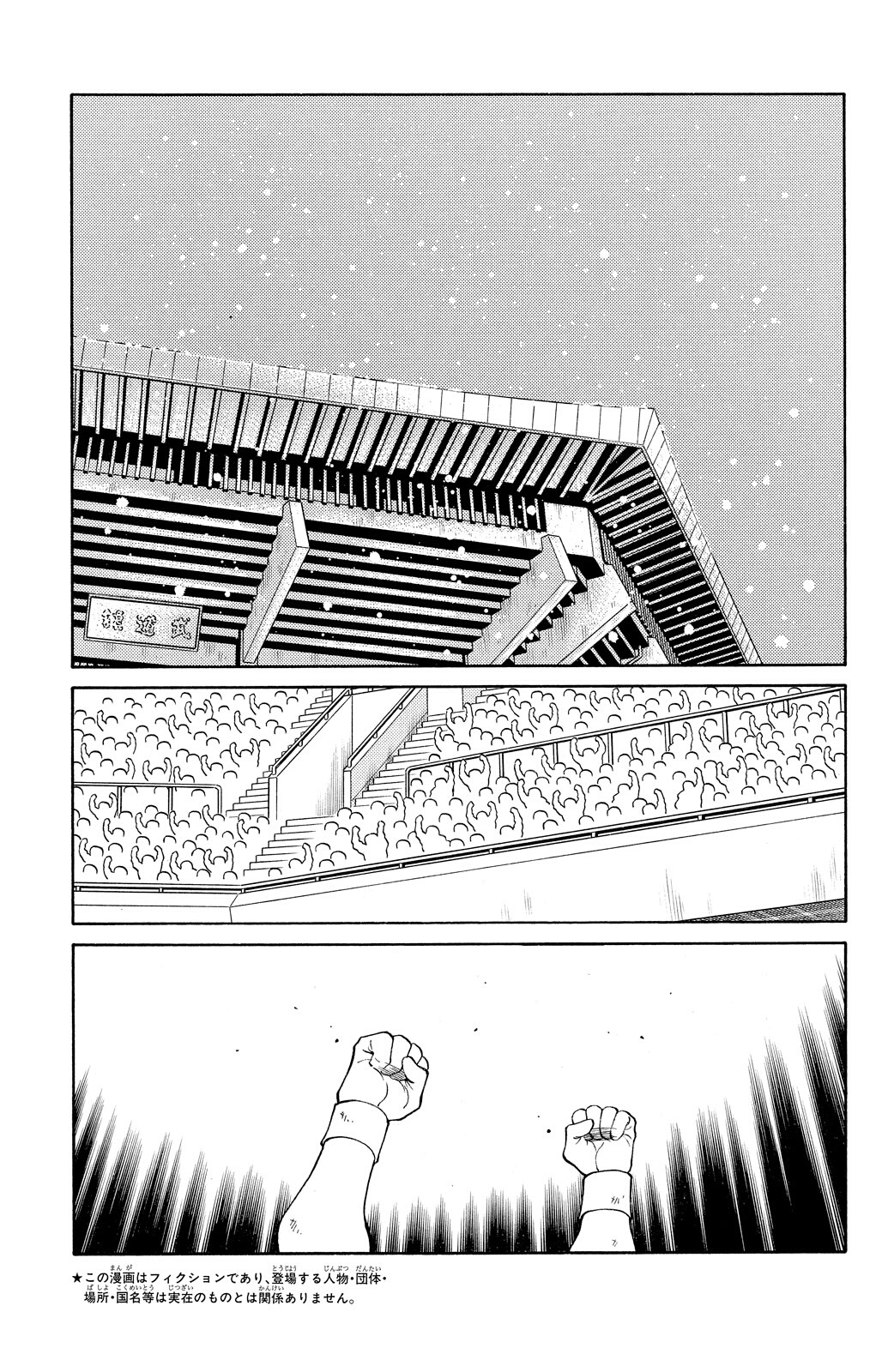 Shura no Mon Chapter 79 page 8 - 