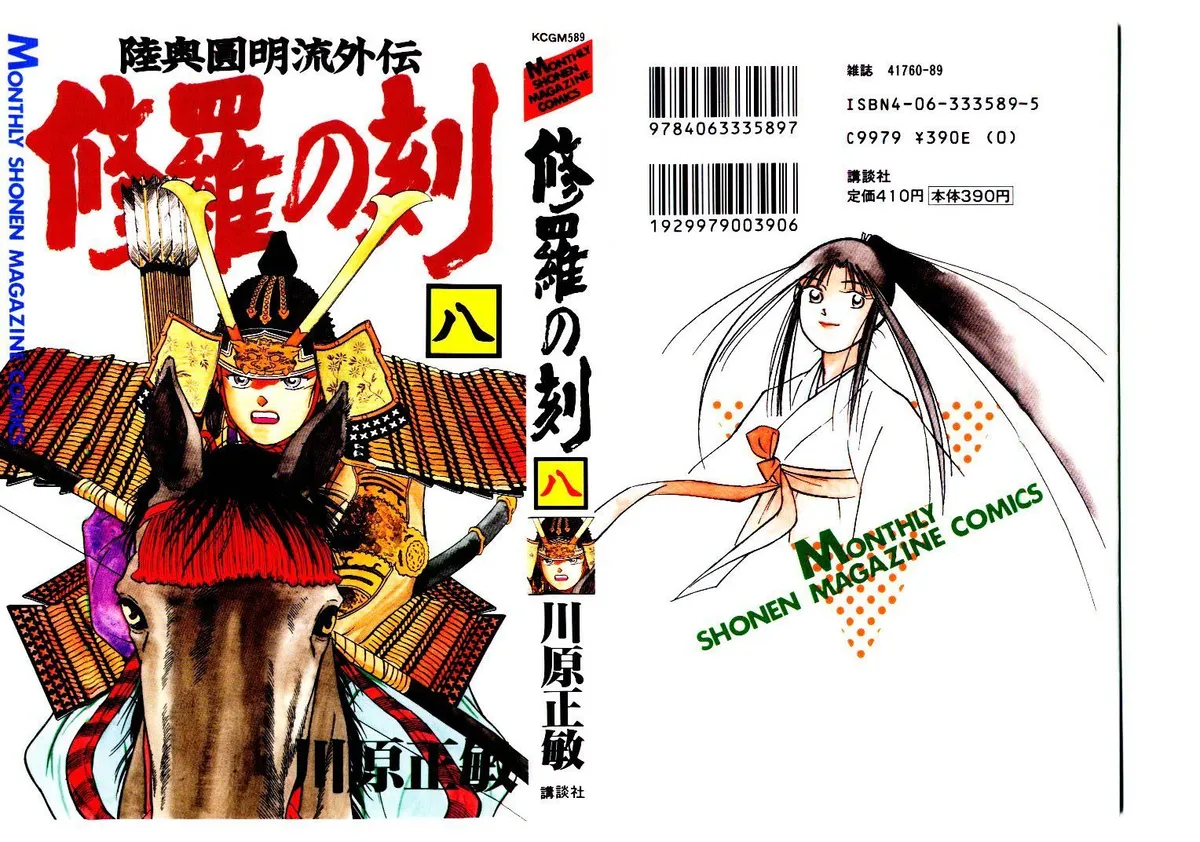 Shura no Toki Chapter 1 page 1 - 