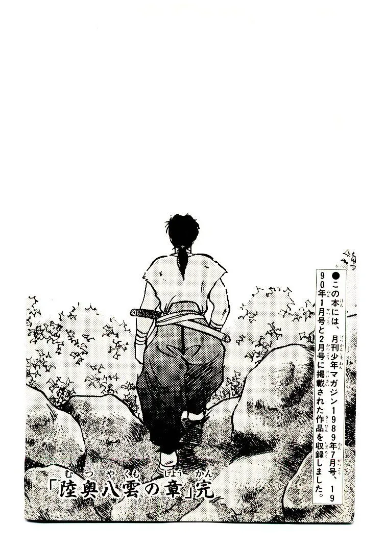 Shura no Toki Chapter 2.2 page 58 - 