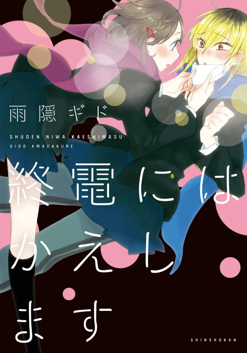 Shuuden ni wa Kaeshimasu Chapter 7 page 1 - 
