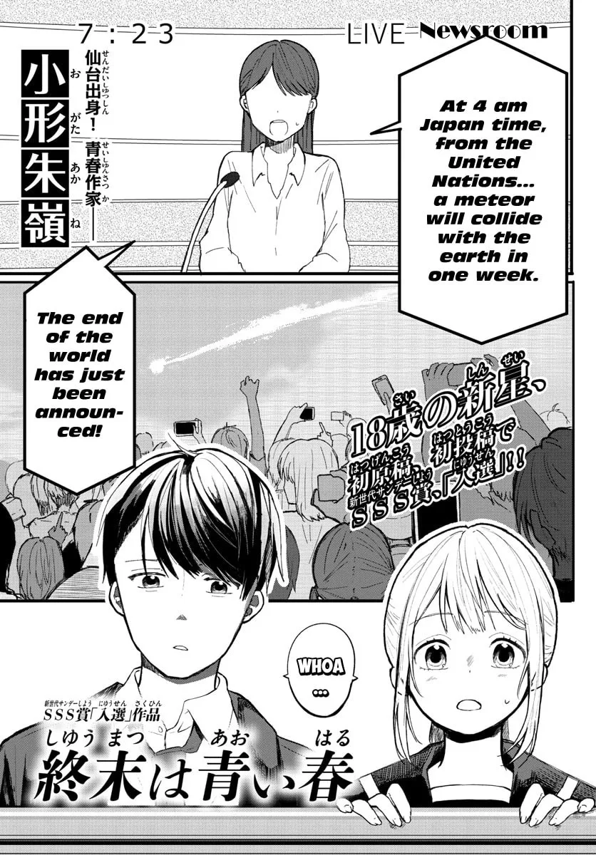 Shuumatsu wa Aoi Haru Chapter 0 page 1 - 