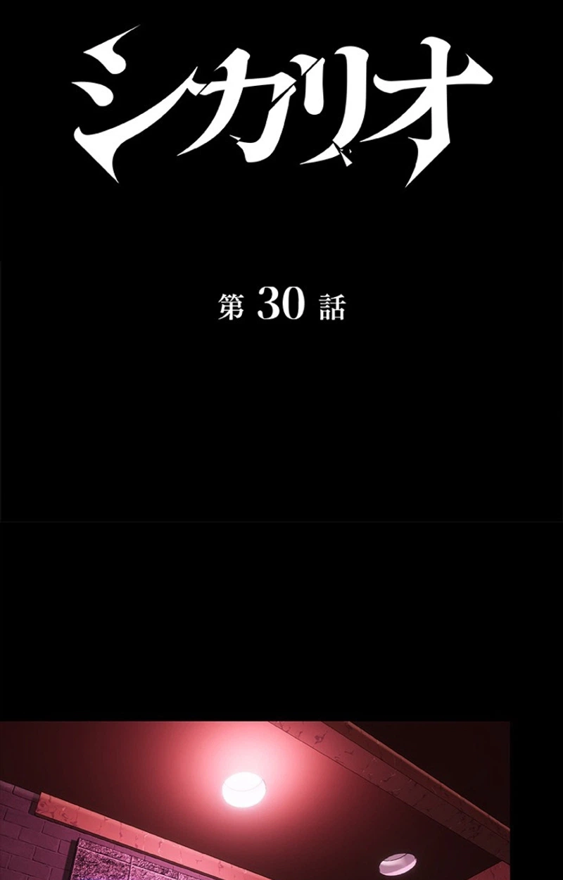 Sicario Chapter 30 page 45 - 