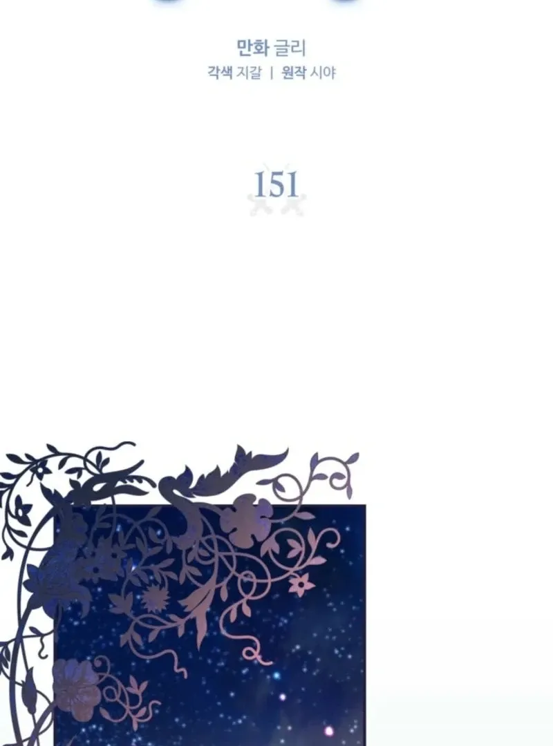 Sigrid manhwa Chapter 151 page 29 - 