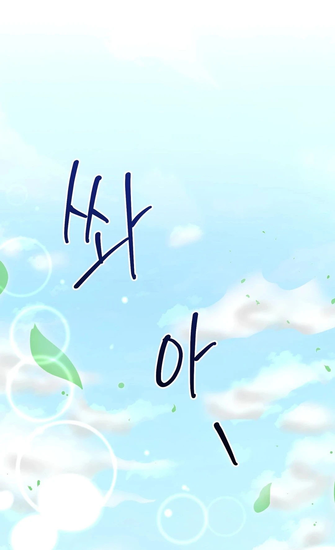 Single, Too? Chapter 2 page 54 - 
