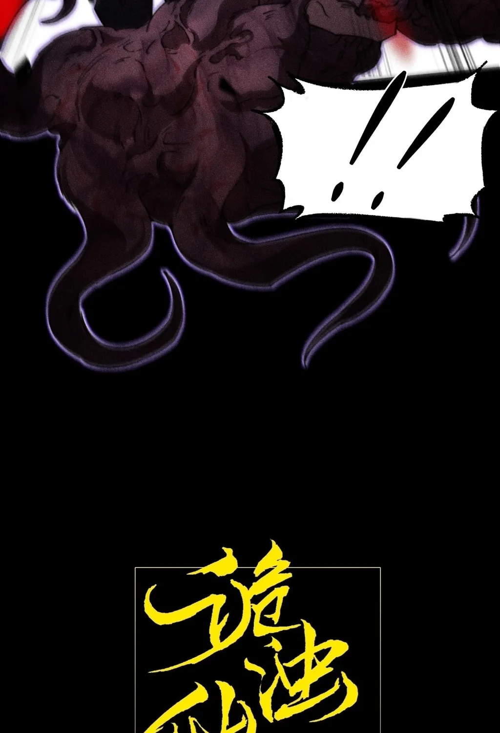 Sinister Immortal Path Chapter 23 page 10 - 