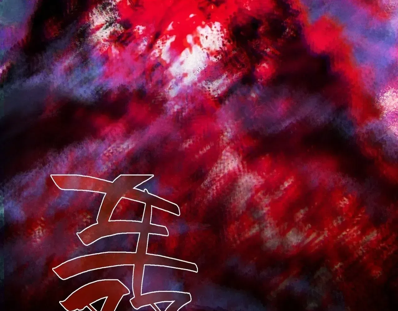 Sinister Immortal Path Chapter 65 page 3 - 