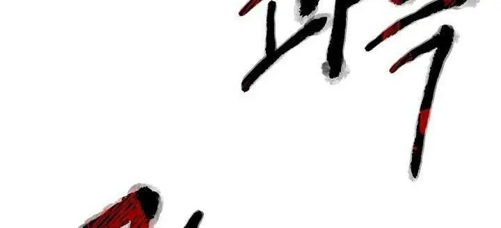 Skeleton Soldier Chapter 109 page 80 - 