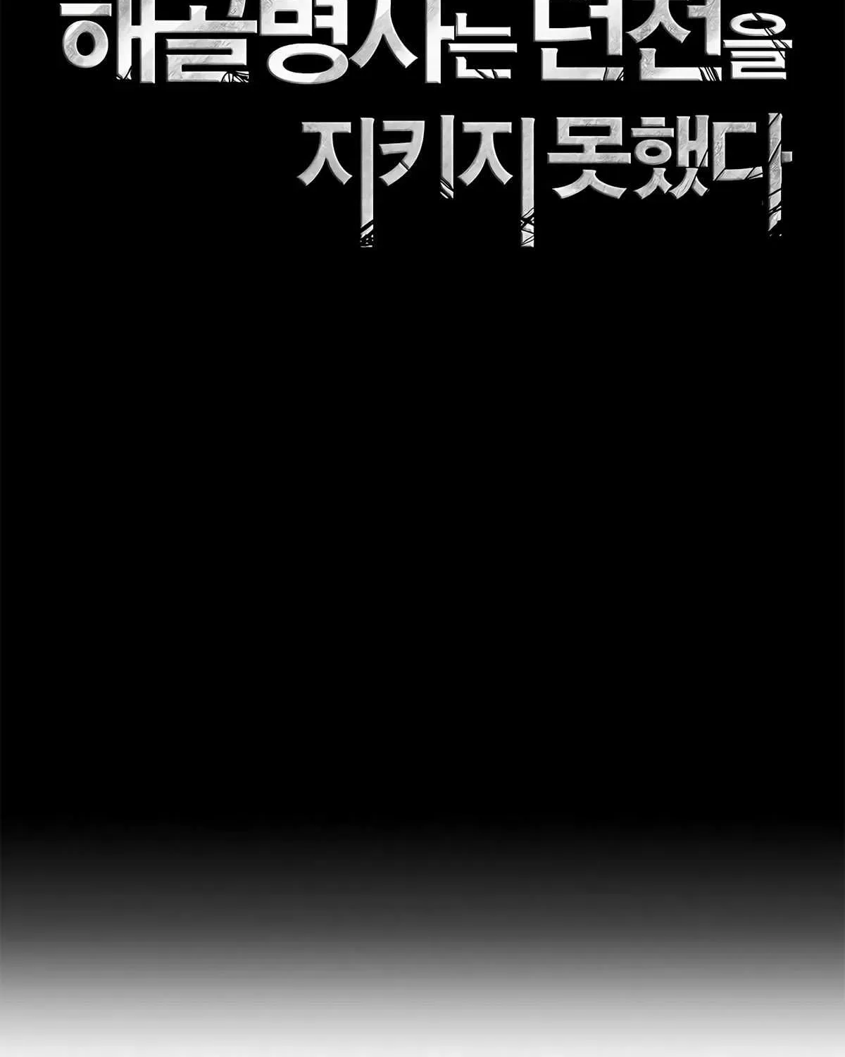 Skeleton Soldier Chapter 112 page 37 - 