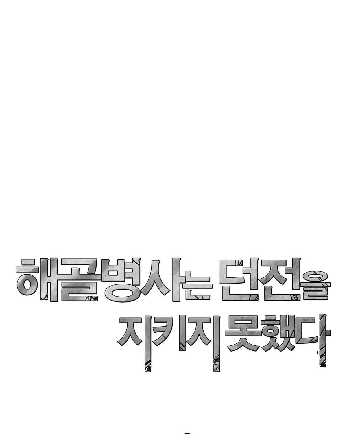Skeleton Soldier Chapter 116 page 167 - 