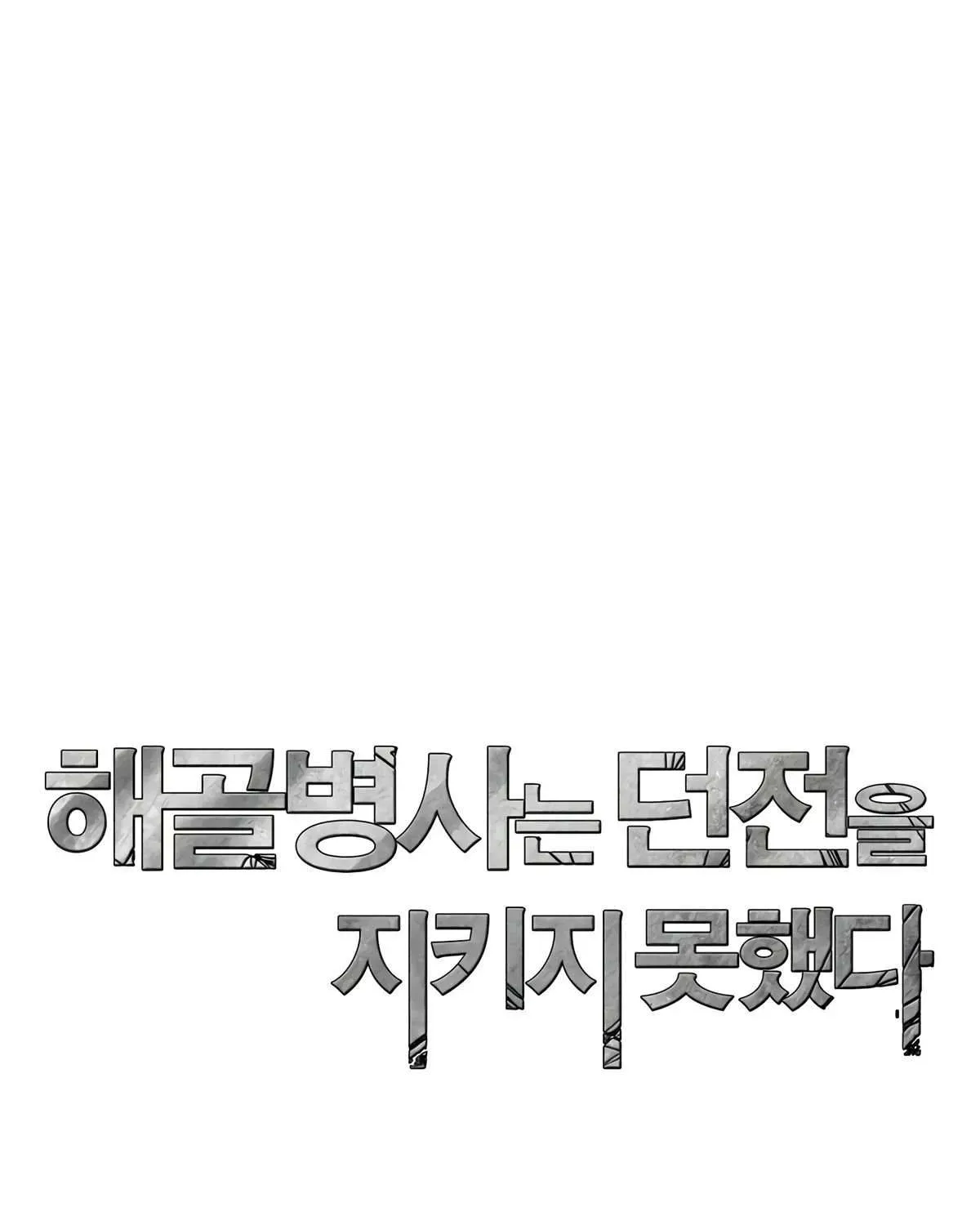 Skeleton Soldier Chapter 117 page 183 - 