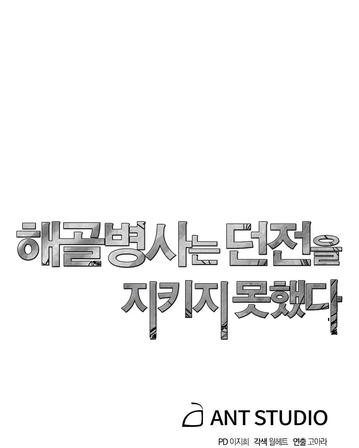Skeleton Soldier Chapter 120 page 119 - 