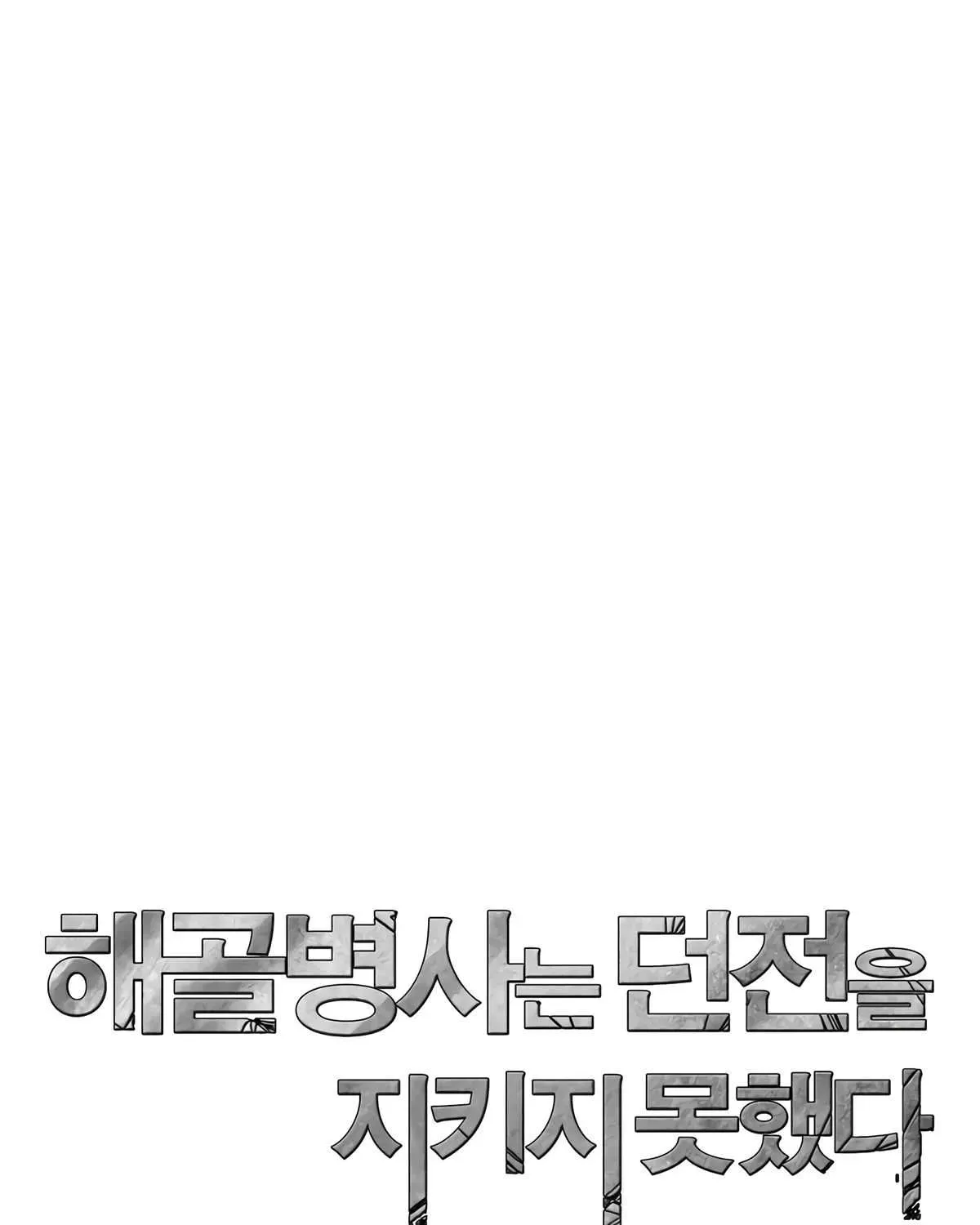 Skeleton Soldier Chapter 121 page 151 - 
