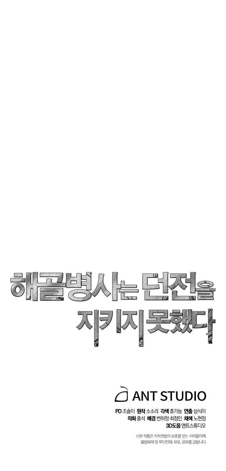 Skeleton Soldier Chapter 199 page 141 - 
