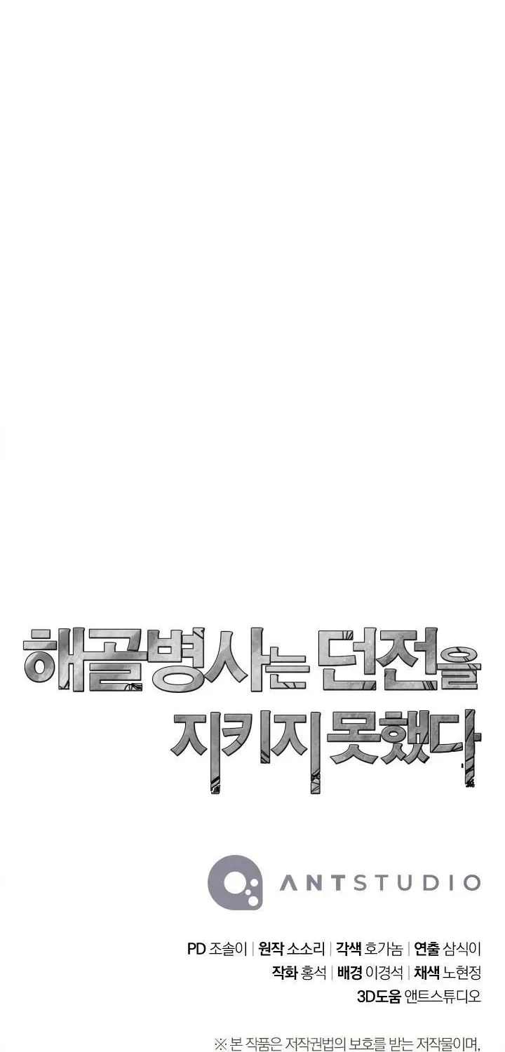 Skeleton Soldier Chapter 201 page 108 - 