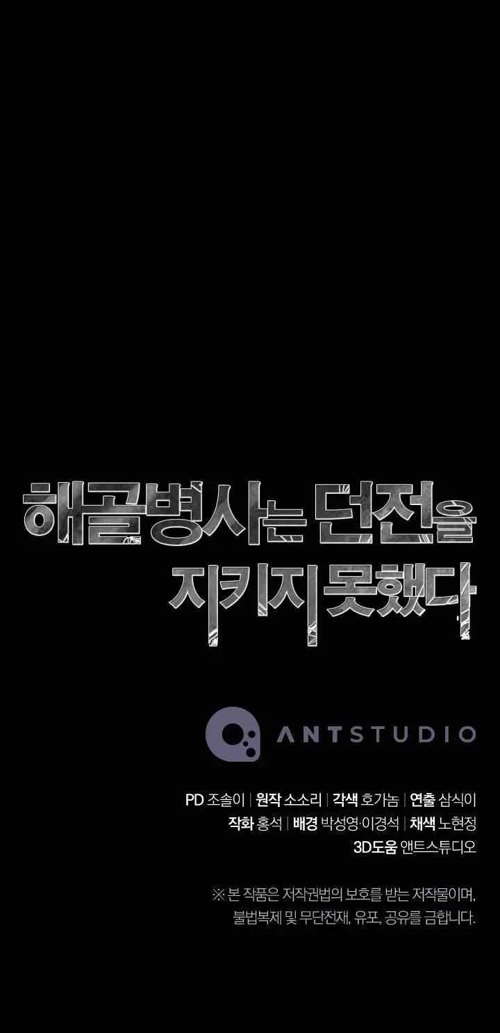 Skeleton Soldier Chapter 203 page 94 - 