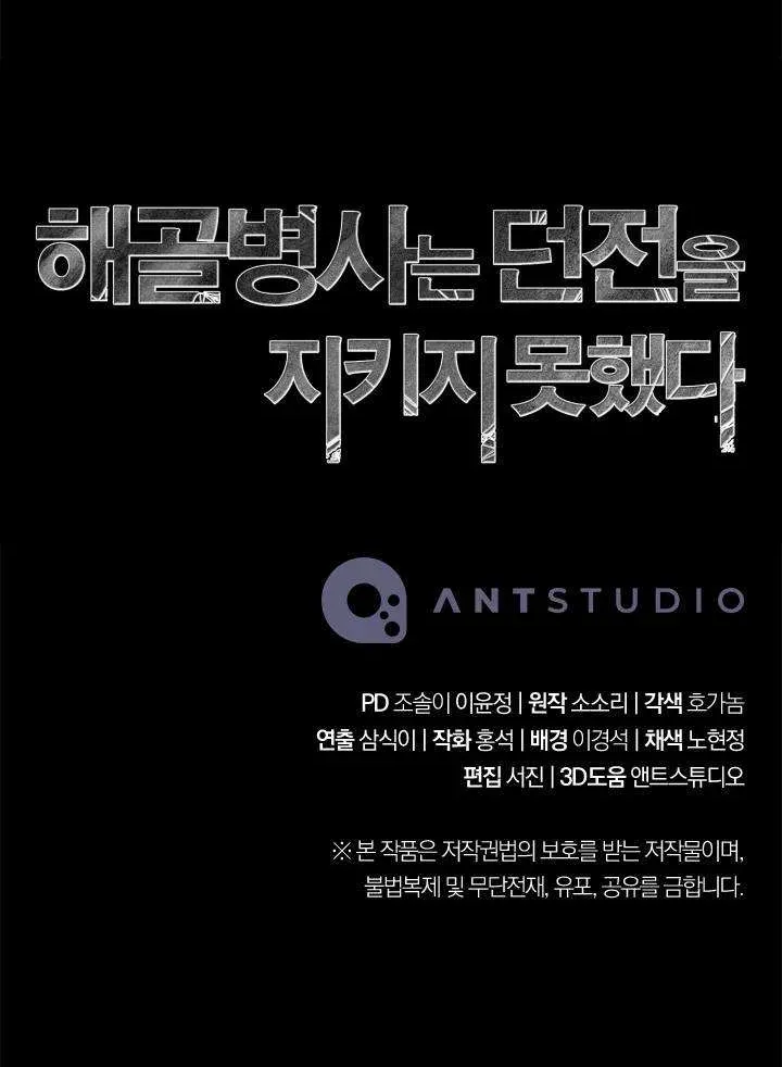 Skeleton Soldier Chapter 210 page 109 - 
