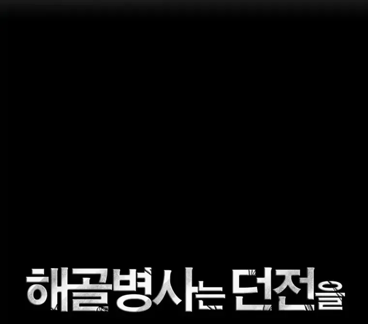 Skeleton Soldier Chapter 219.2 page 140 - 