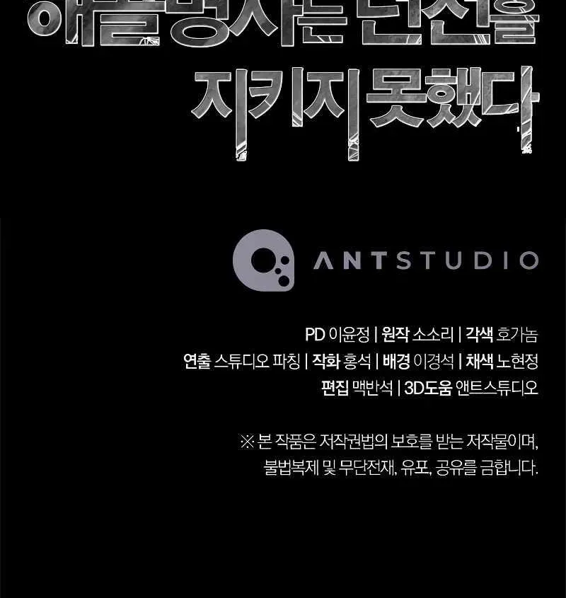 Skeleton Soldier Chapter 223 page 117 - 
