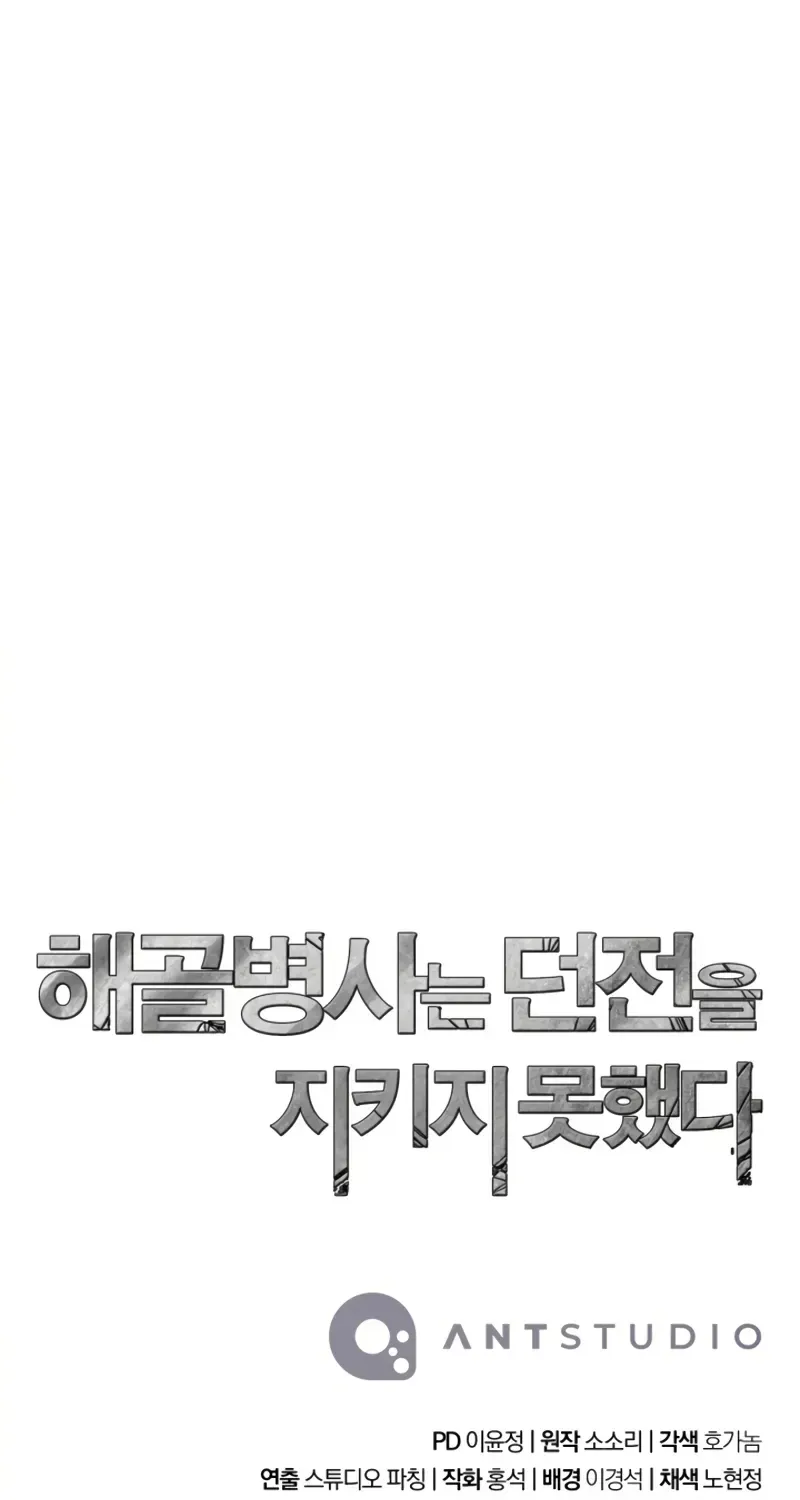 Skeleton Soldier Chapter 226 page 109 - 