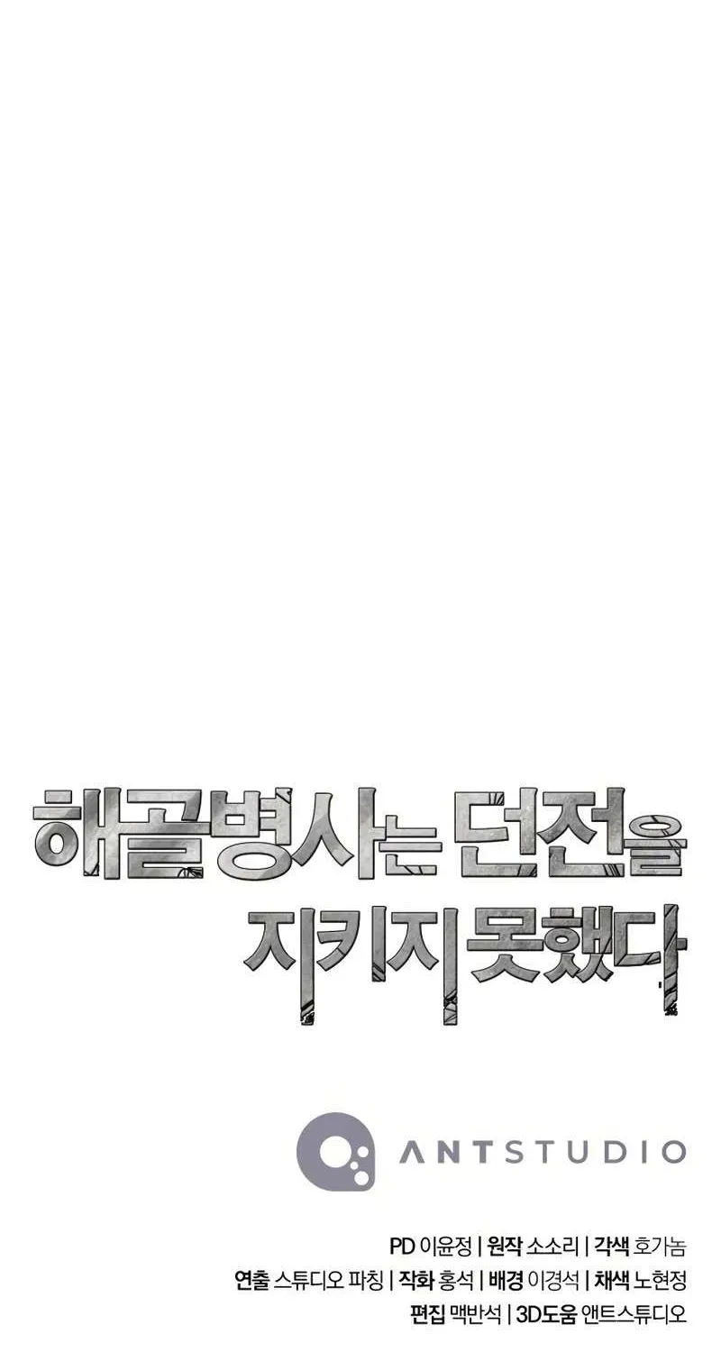 Skeleton Soldier Chapter 228 page 102 - 