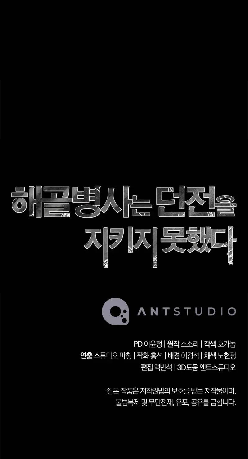 Skeleton Soldier Chapter 230 page 106 - 
