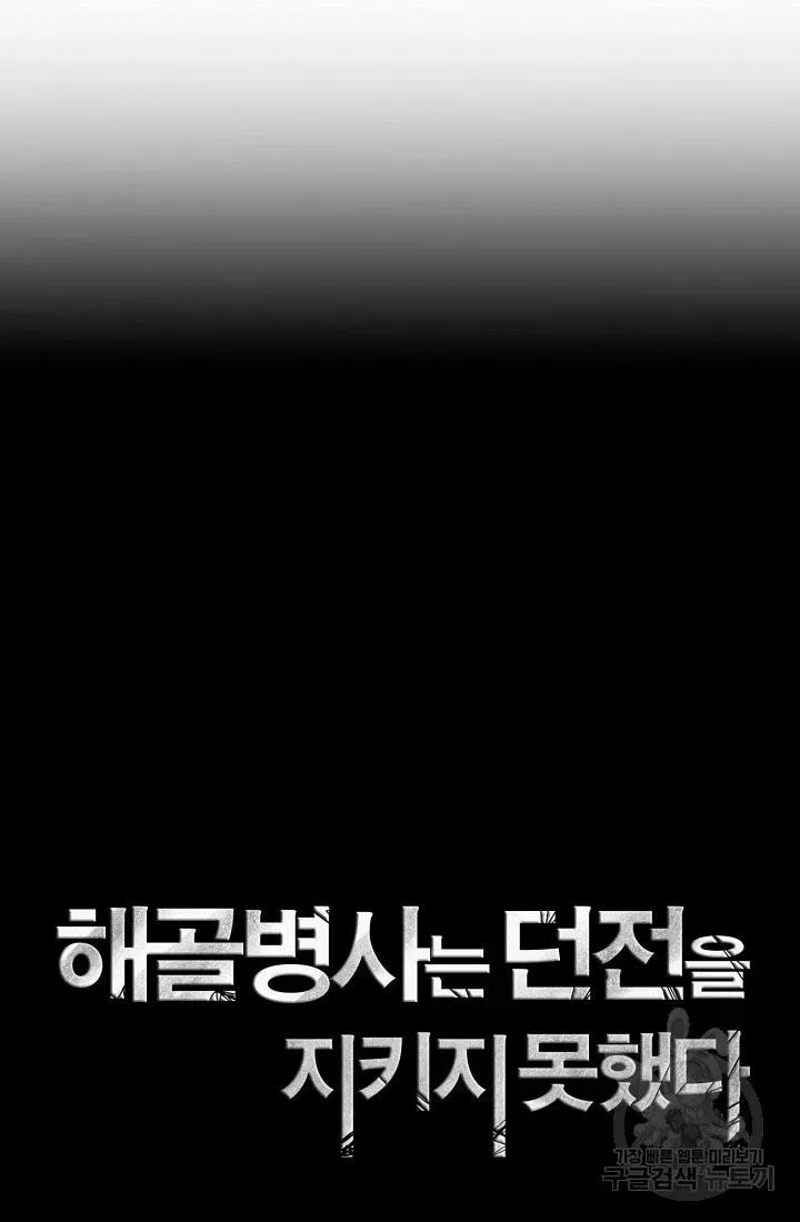 Skeleton Soldier Chapter 233 page 24 - 