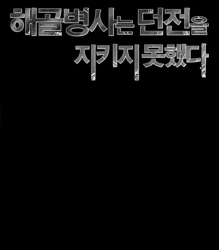 Skeleton Soldier Chapter 236.1 page 134 - 
