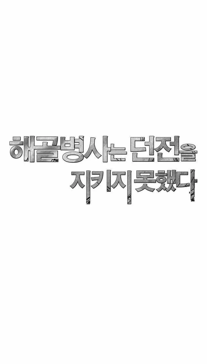 Skeleton Soldier Chapter 237.1 page 107 - 