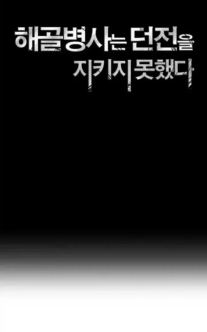 Skeleton Soldier Chapter 237 page 23 - 