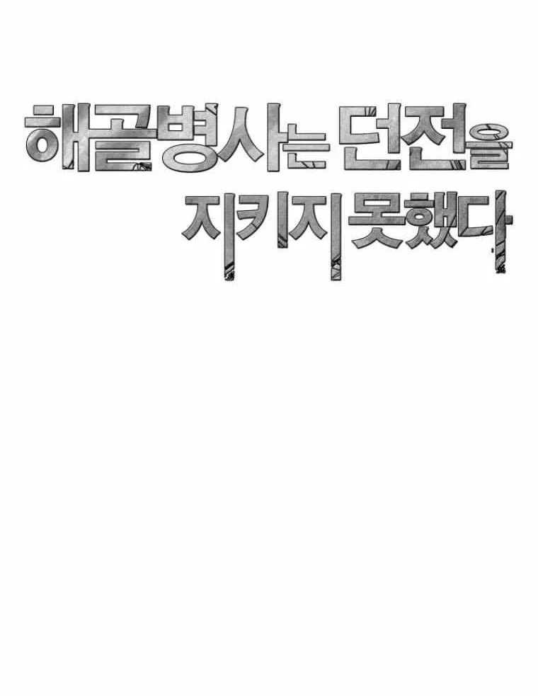 Skeleton Soldier Chapter 238.1 page 108 - 