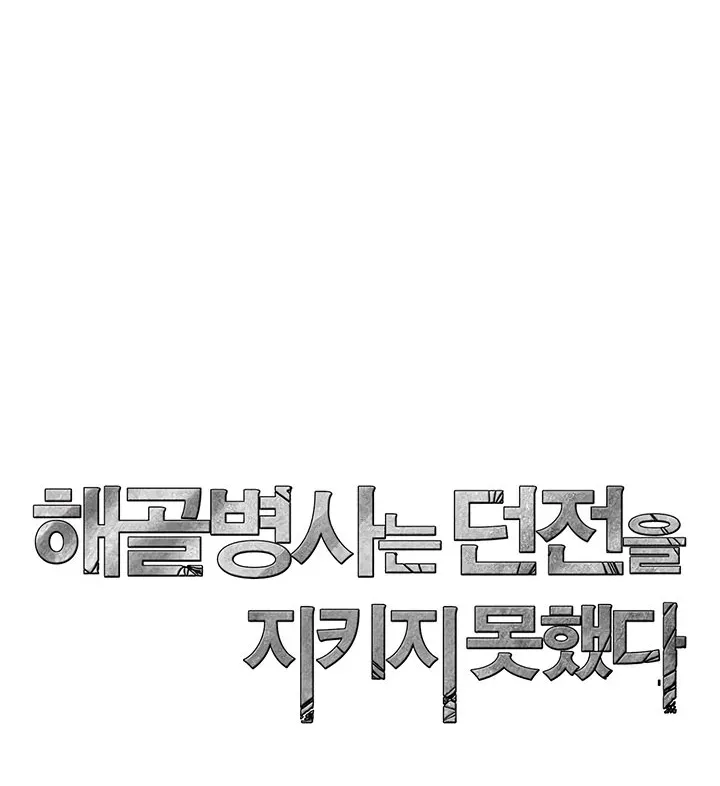 Skeleton Soldier Chapter 70 page 60 - 