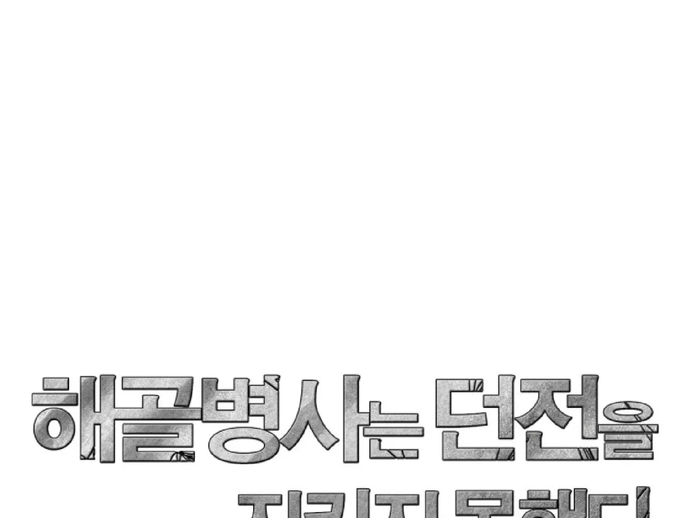 Skeleton Soldier Chapter 72 page 174 - 