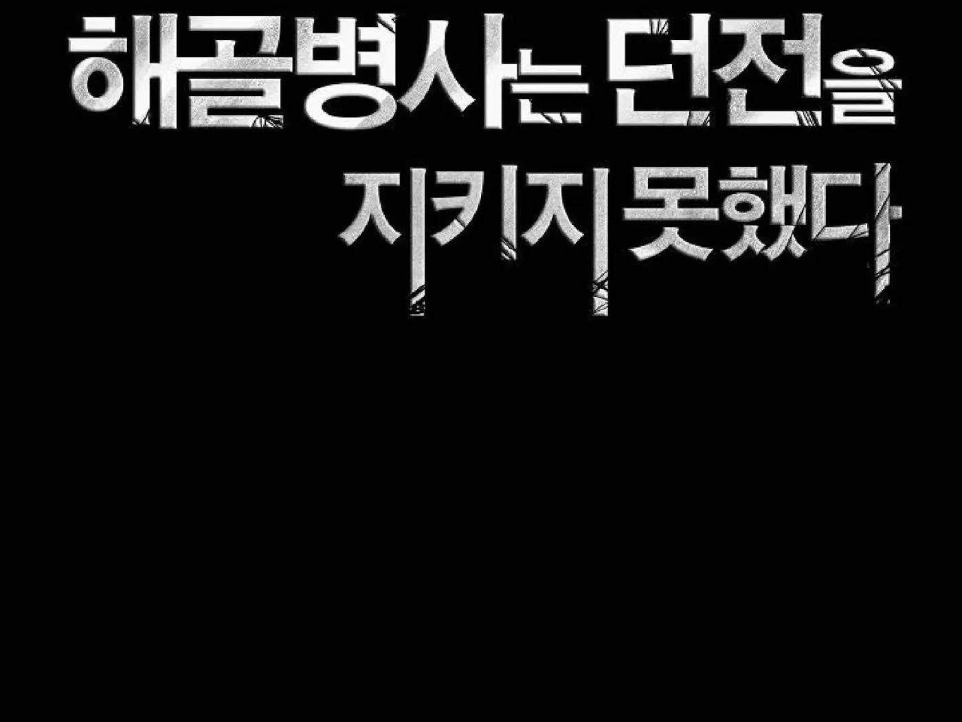 Skeleton Soldier Chapter 72 page 27 - 