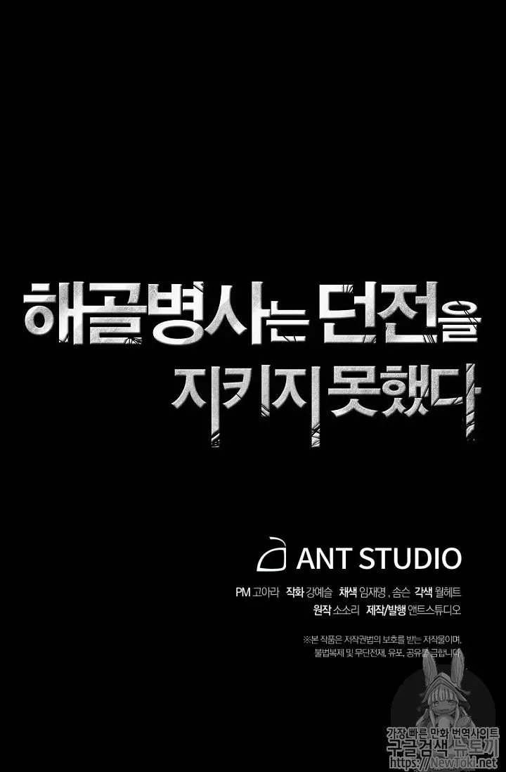 Skeleton Soldier Chapter 77 page 73 - 