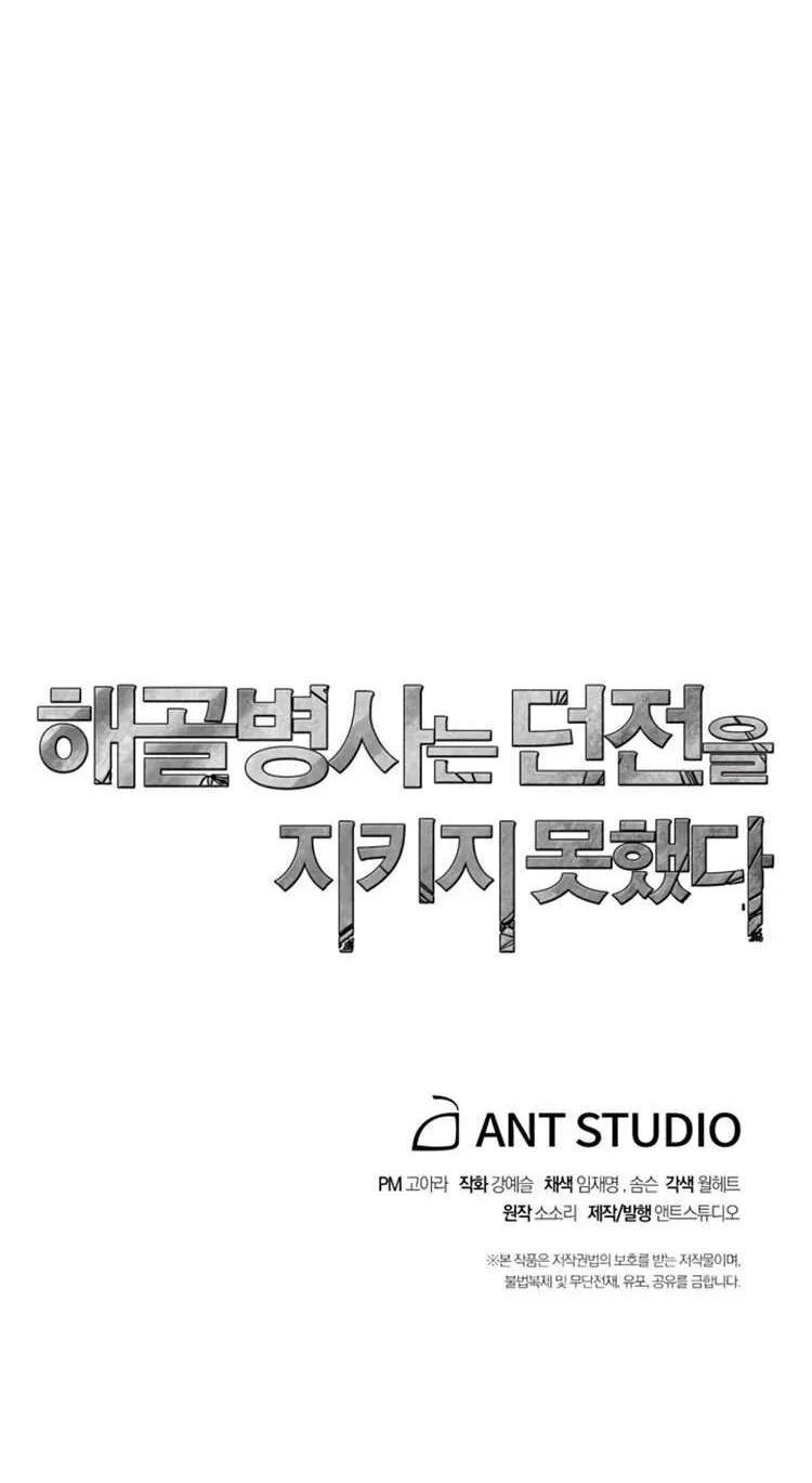 Skeleton Soldier Chapter 82 page 64 - 